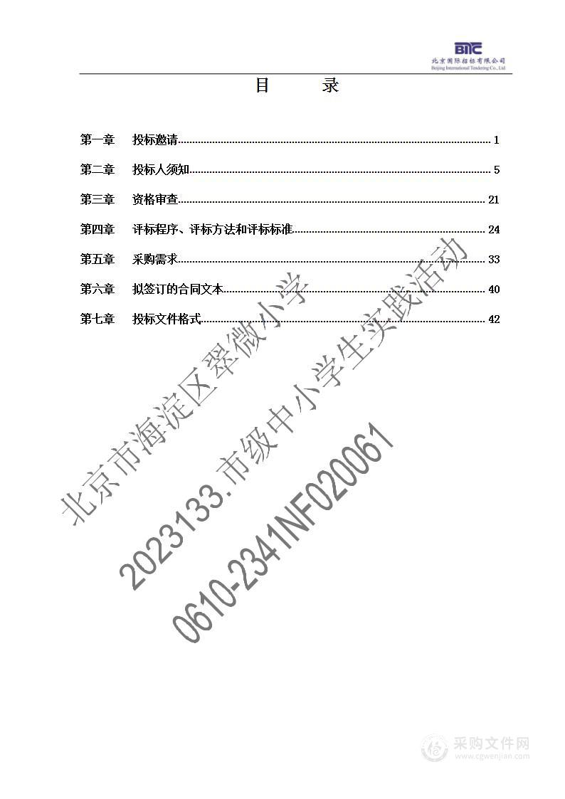 2023133.市级中小学生实践活动