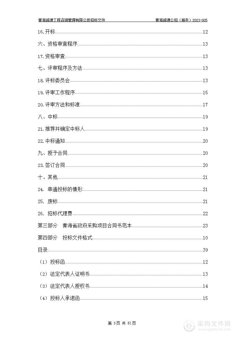 海南州职业技术学校2023年食堂大宗食材采购项目