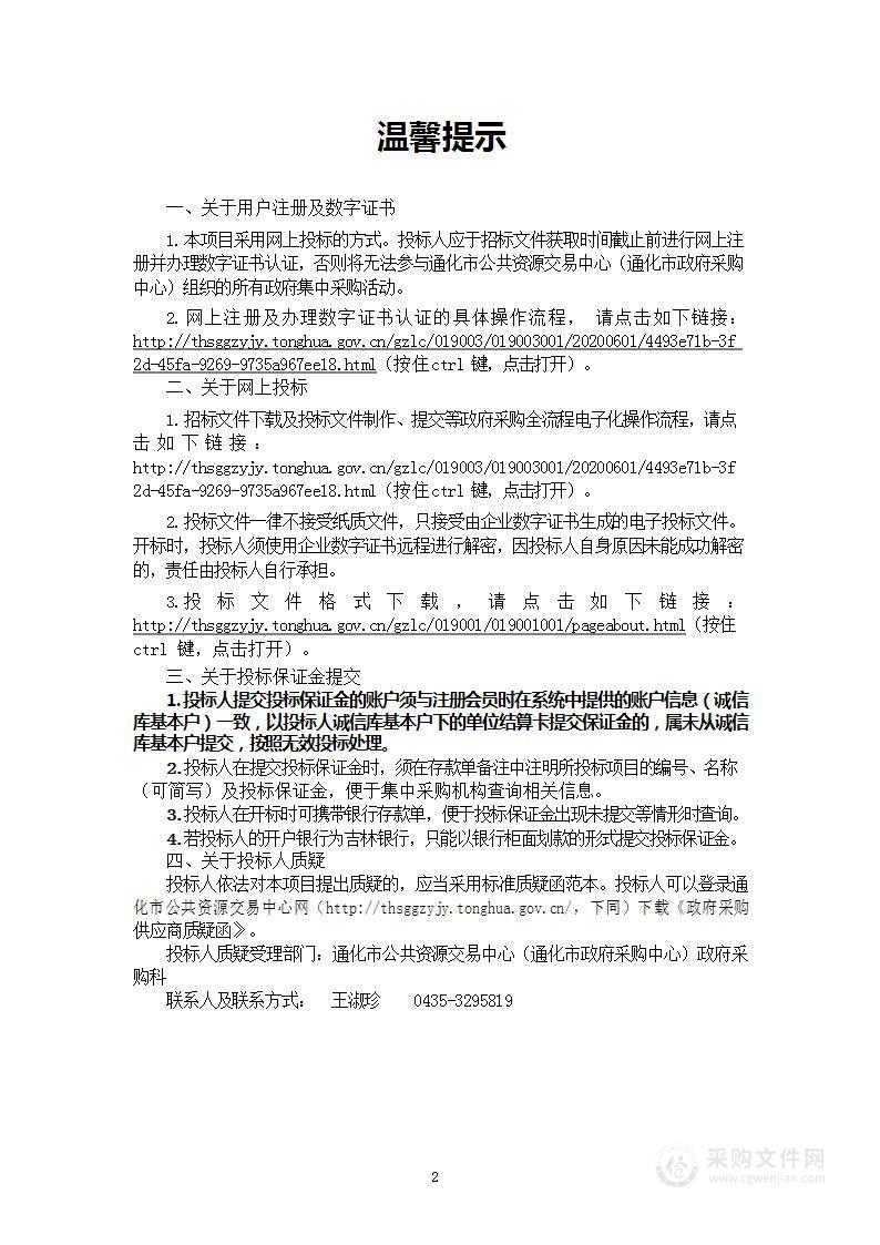 吉林省通化市中级人民法院司法警务辅助服务项目