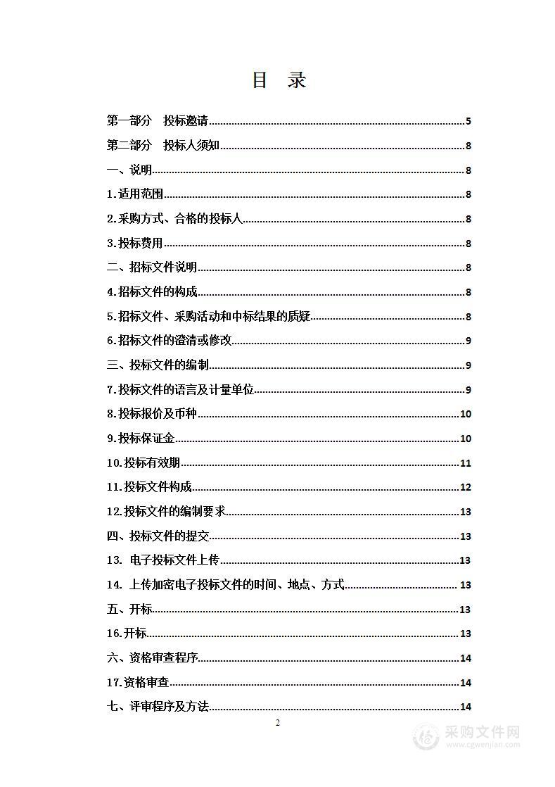 2023年度地表水省控断面水质采样项目