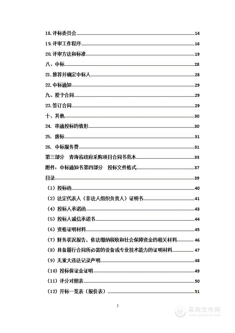 2023年度地表水省控断面水质采样项目