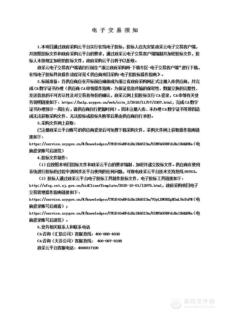 宁波市全域国土空间综合整治试点监测调查及分析认证（2023年度）