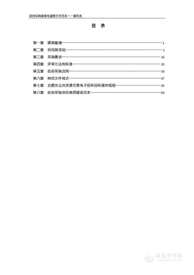 长丰县国土空间生态修复规划（2022-2035年）