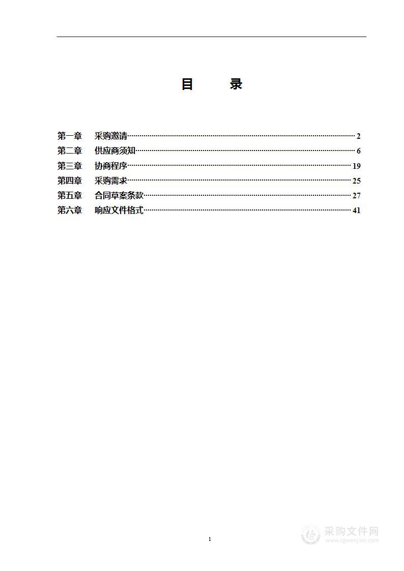 东城区保障性住房管理经费其他服务采购项目