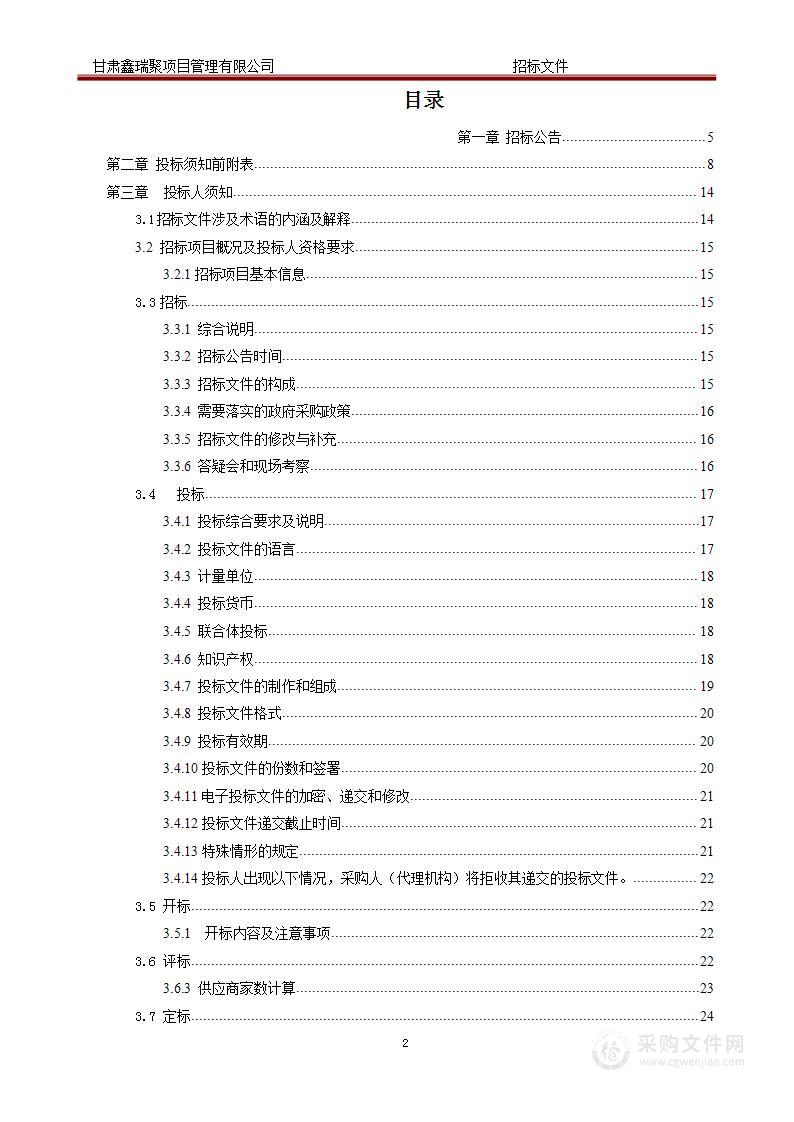 临洮县中医院采购空气消毒机等设备的项目