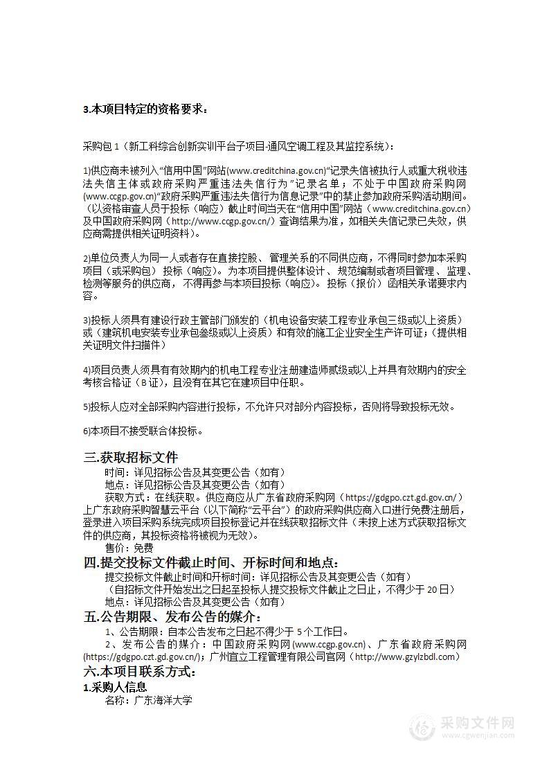 新工科综合创新实训平台子项目-通风空调工程及其监控系统