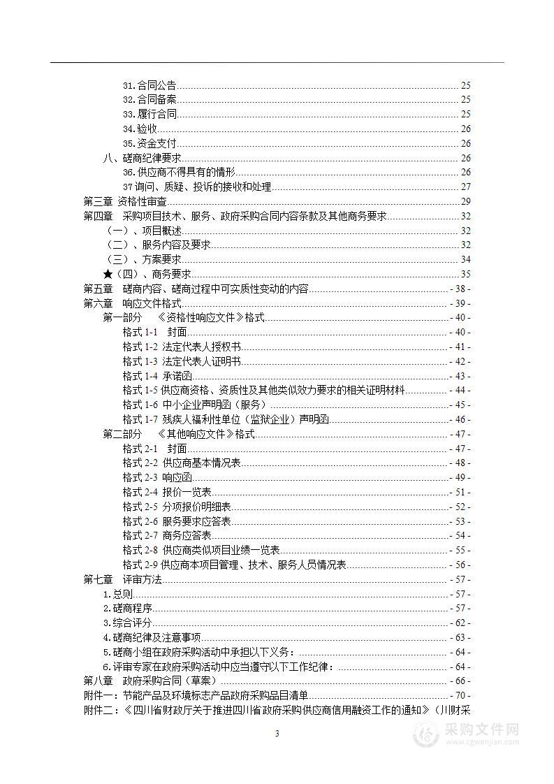 新津区2023年柴油车和非道路移动机械监督抽测服务采购项目