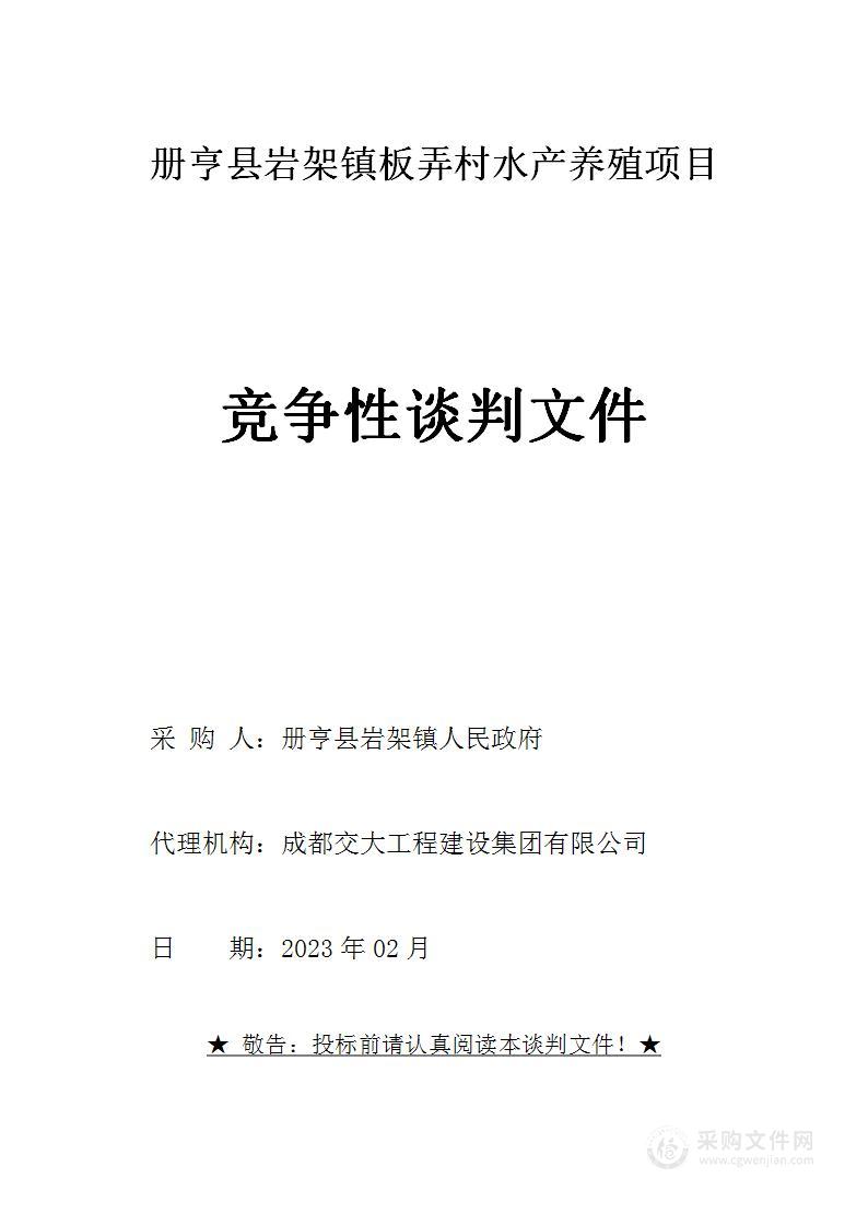 册亨县岩架镇板弄村水产养殖项目