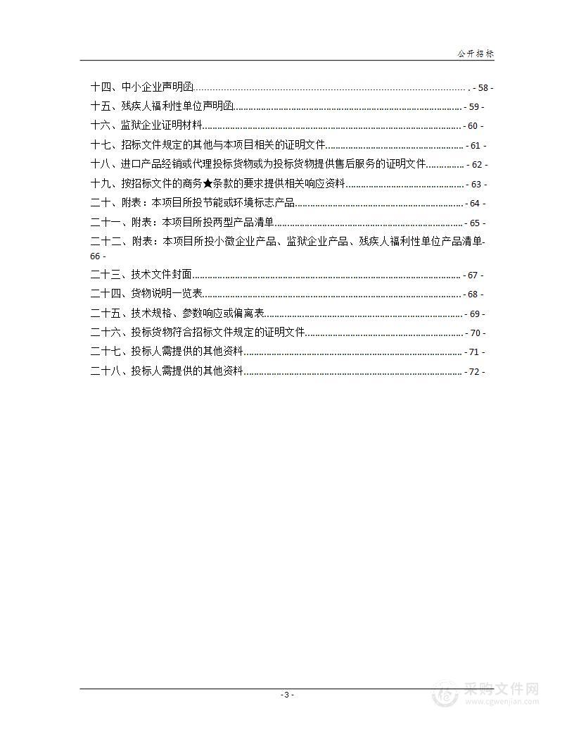 耒阳市人民医院血透机政府采购项目