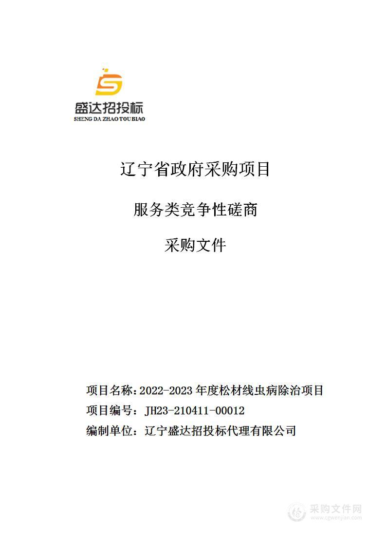 2022-2023年度松材线虫病除治项目