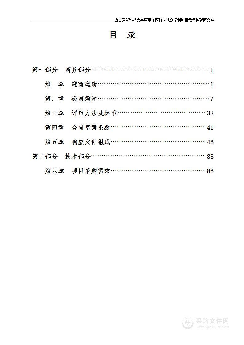 西安建筑科技大学草堂校区校园规划编制项目