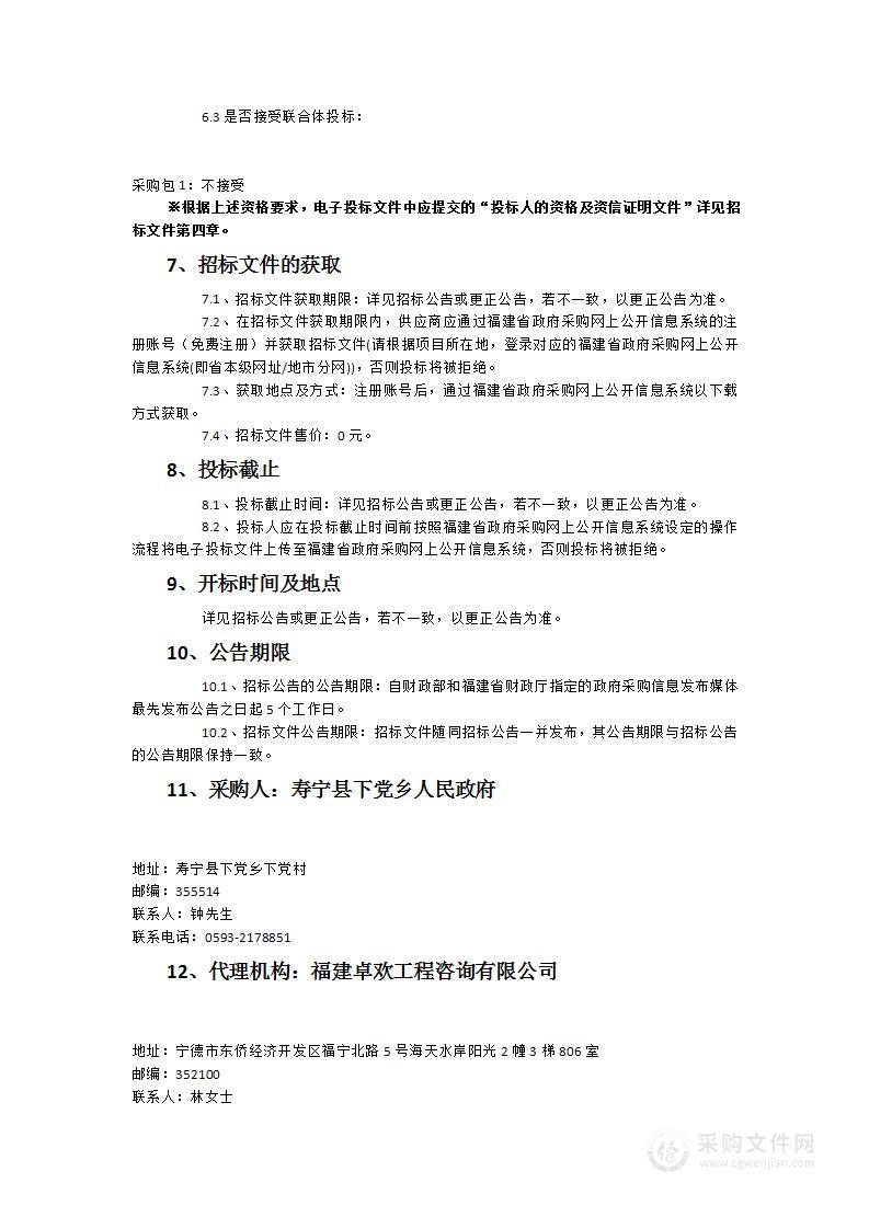 下党村食用菌生产基地项目—食用菌生产加工设备采购