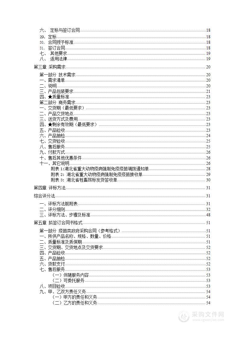 2023年全省重大动物疫病防疫物资采购项目