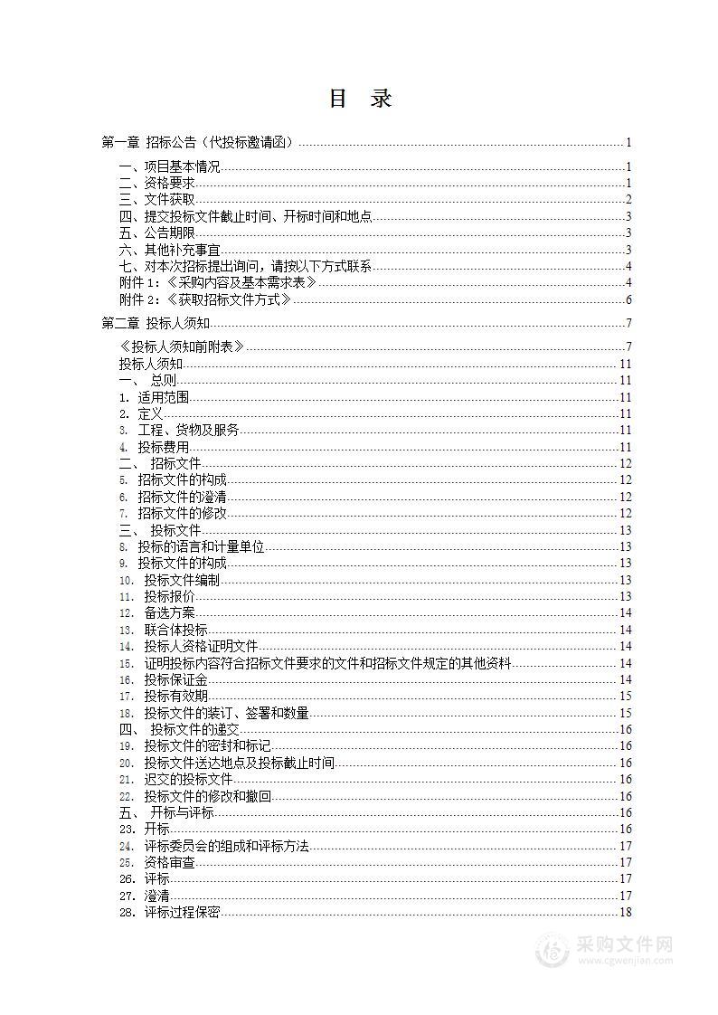 2023年全省重大动物疫病防疫物资采购项目