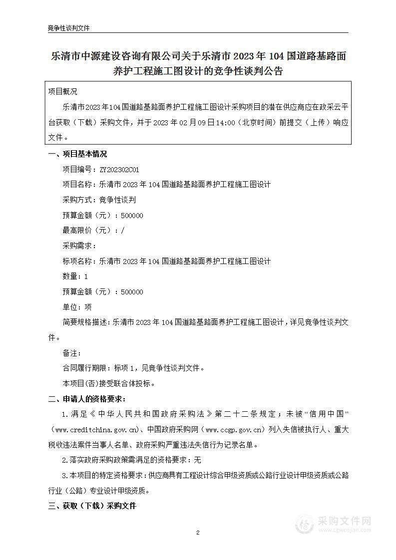 乐清市2023年104国道路基路面养护工程施工图设计