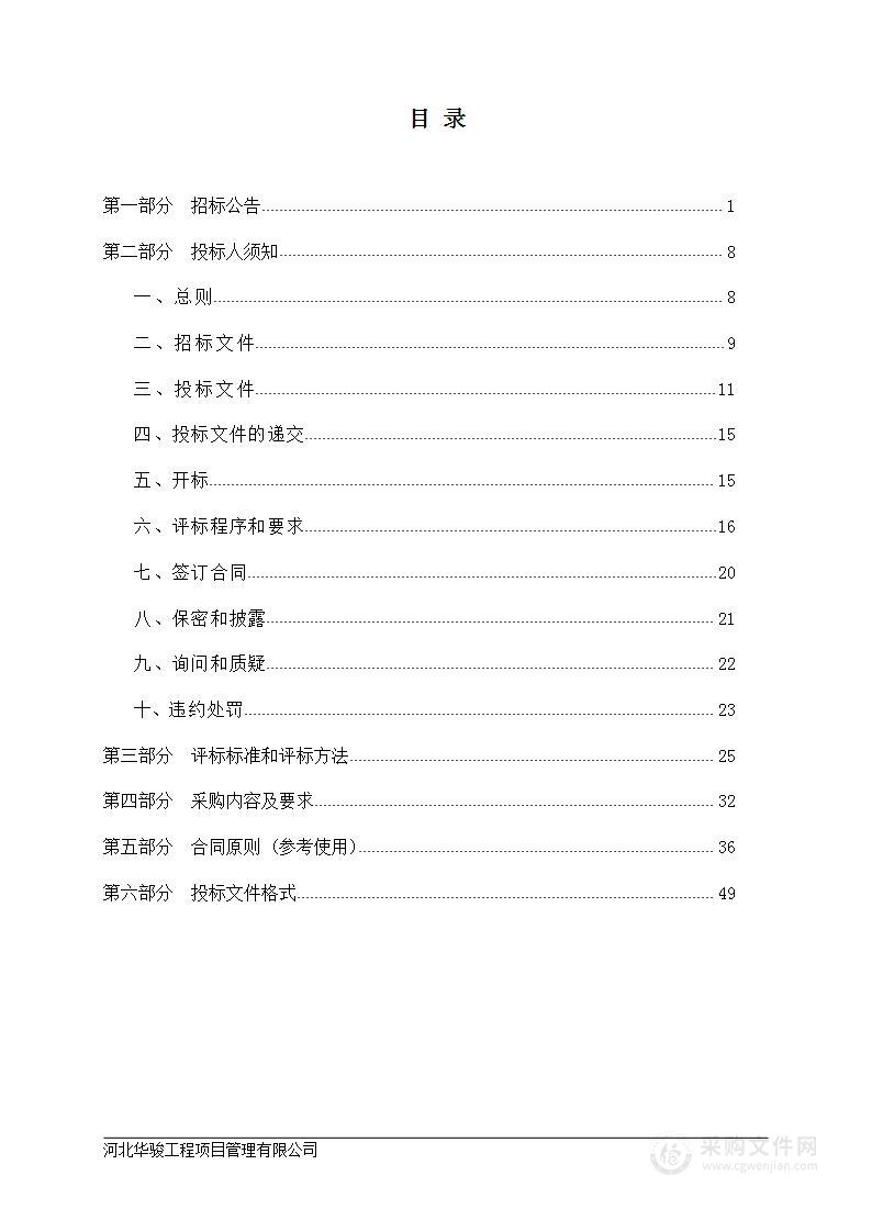 邱县国土空间生态修复规划（2021-2035年）项目