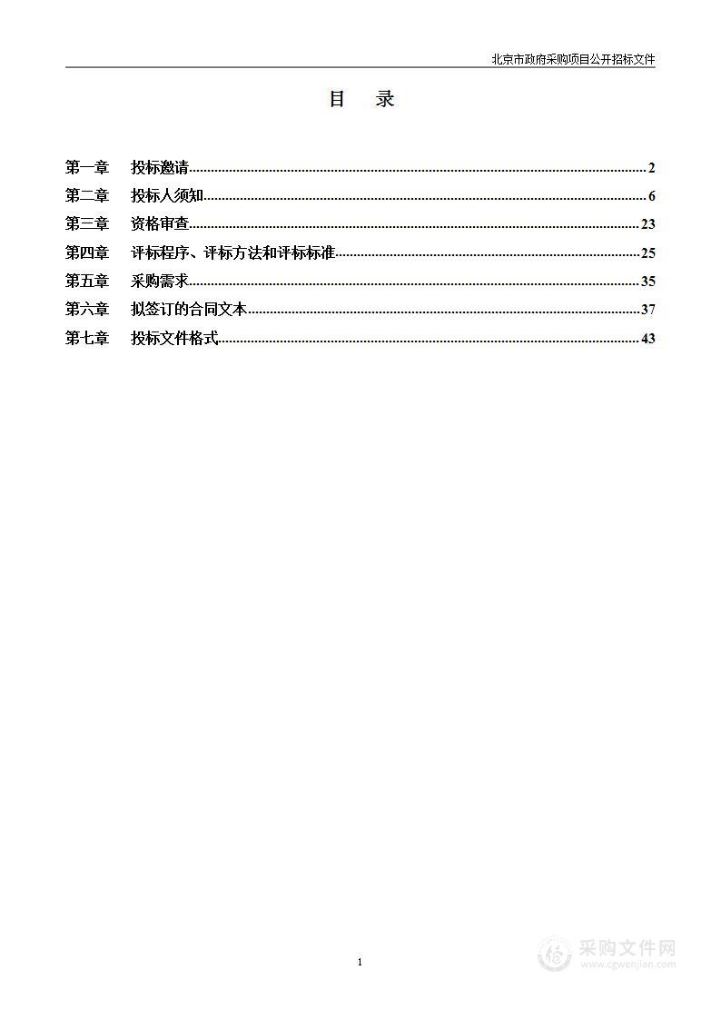 北京12345企业热线运行保障服务