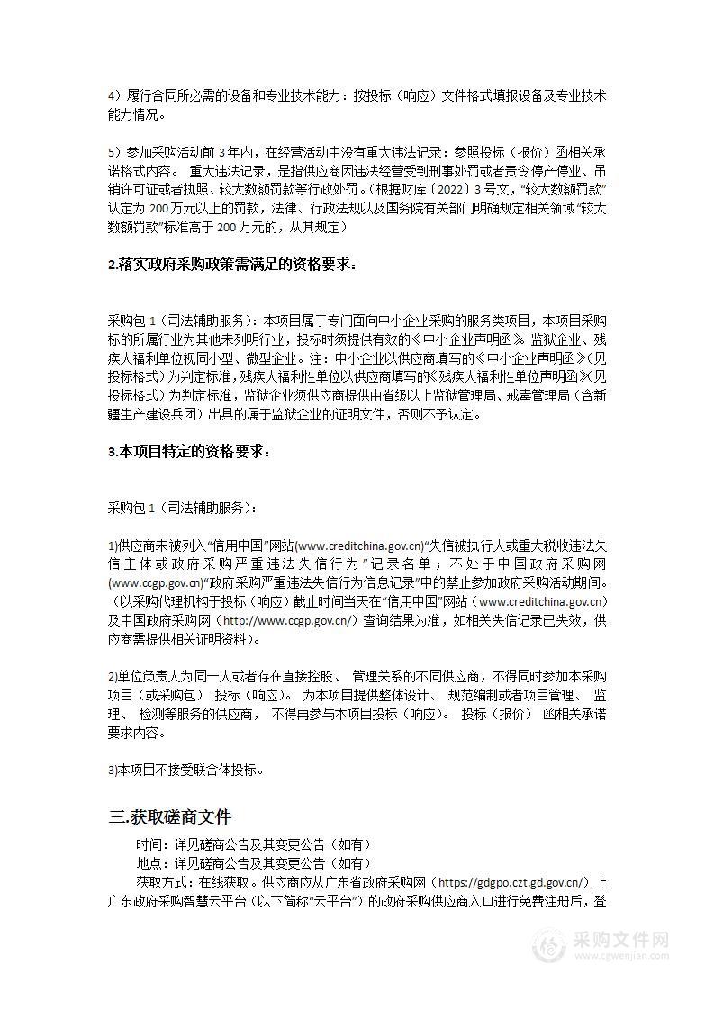 广东省江门市中级人民法院司法辅助服务外包项目