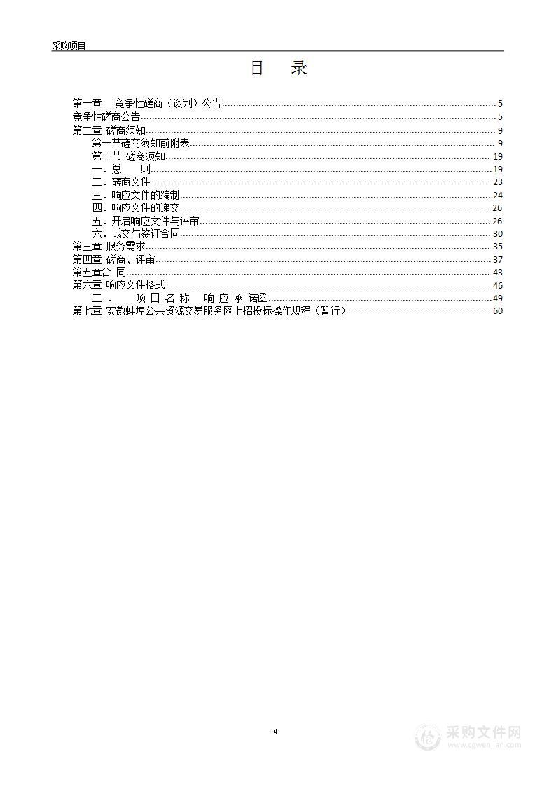 怀远县2023年度建设用地编制征地报件服务项目