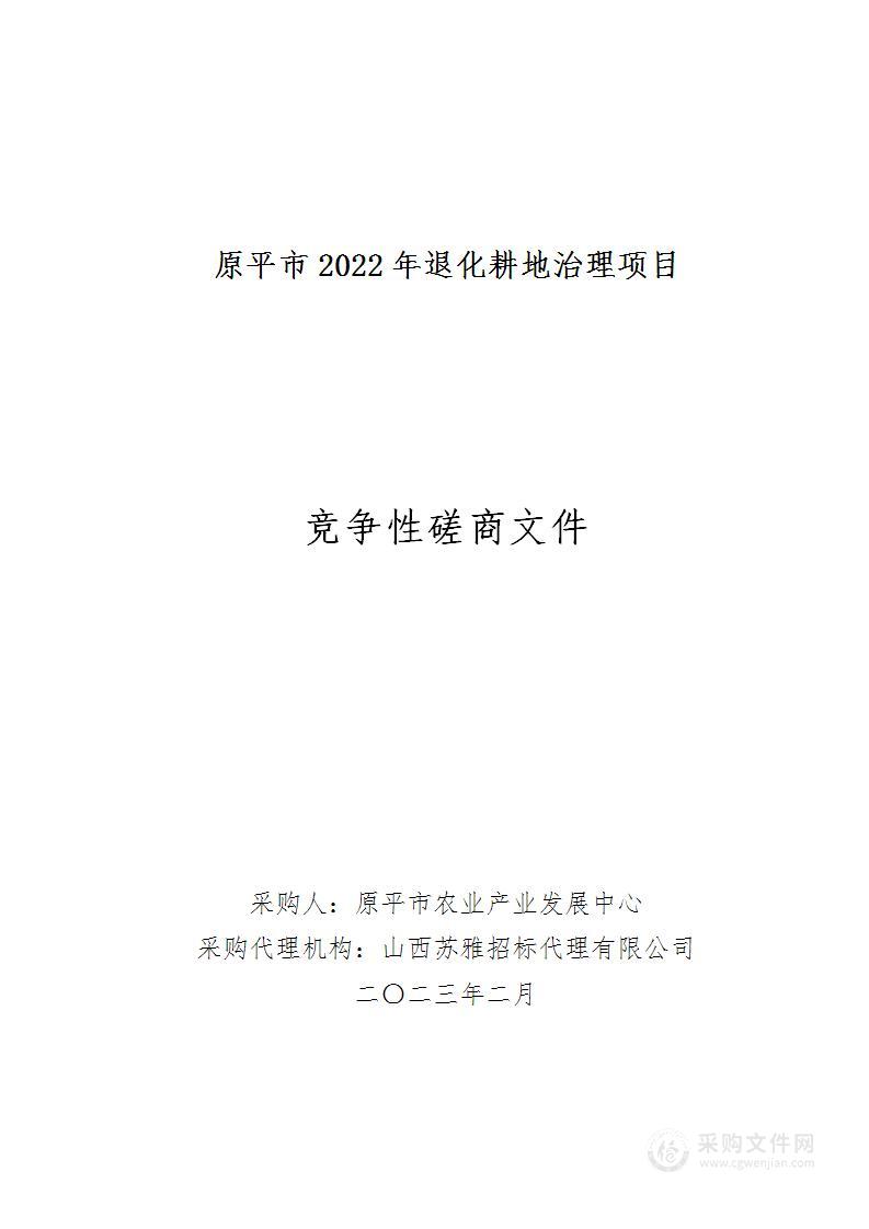 原平市2022年退化耕地治理项目