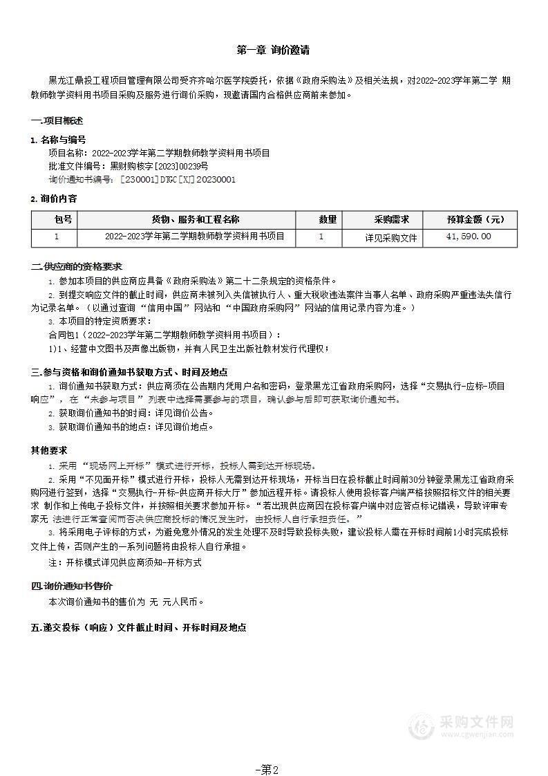 2022-2023学年第二学期教师教学资料用书项目