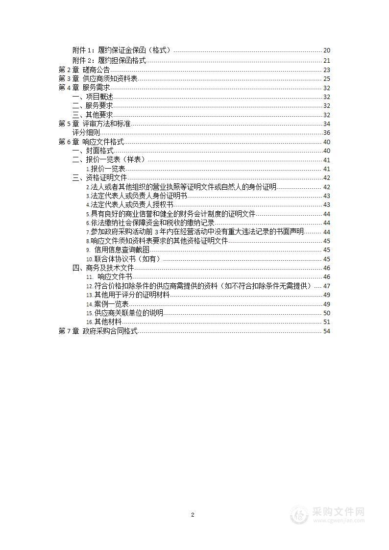 山东省 2022 年度大中型水库移民扶持基金绩效咨询项目