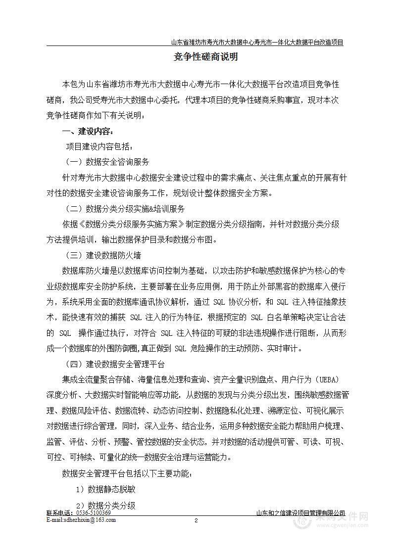 山东省潍坊市寿光市大数据中心寿光市一体化大数据平台改造项目