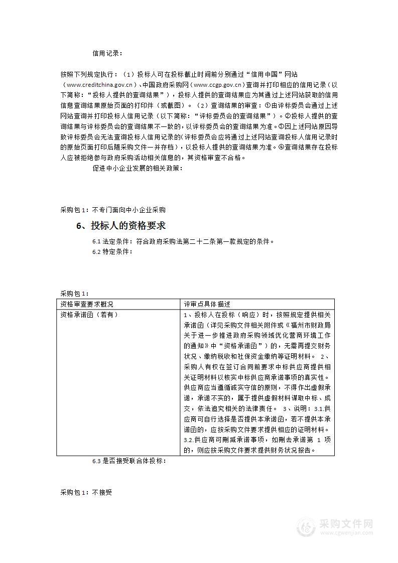 2023-2024年信息系统安全保障服务类采购项目