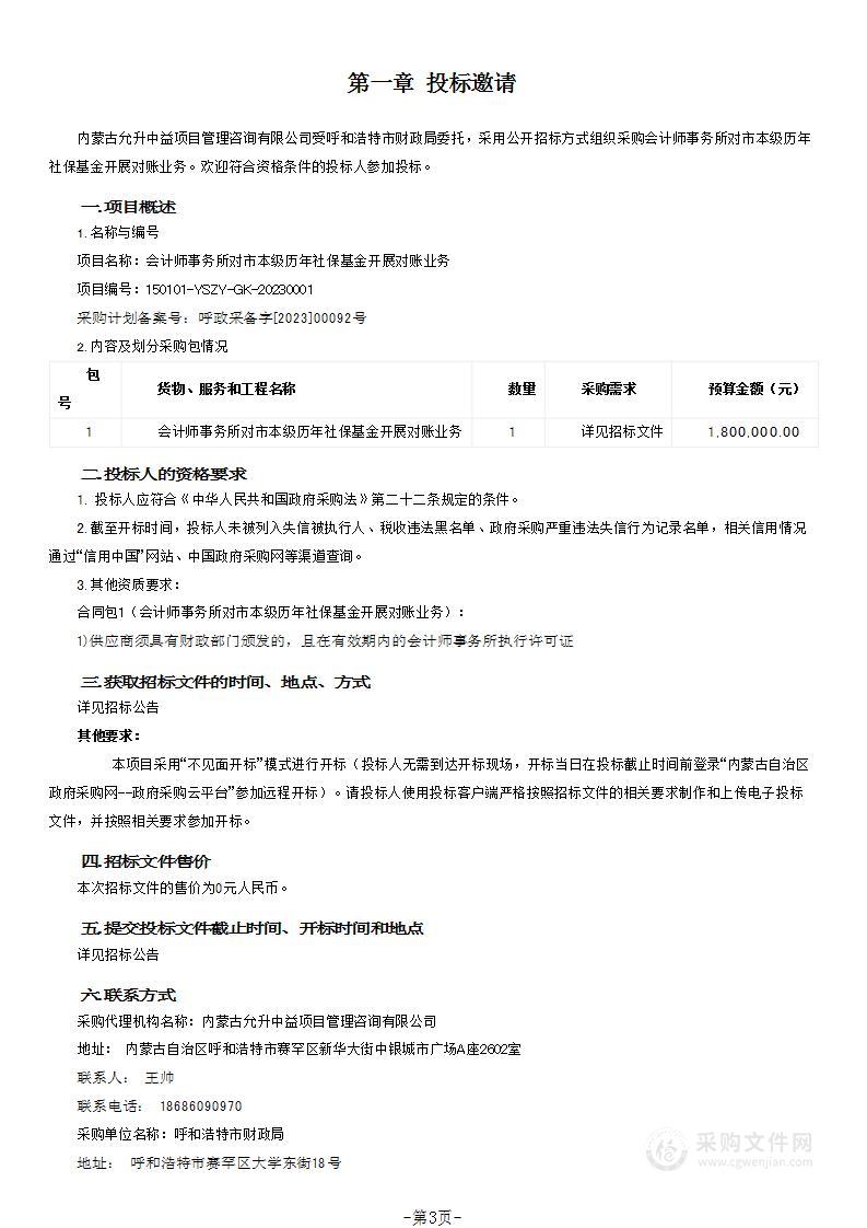 会计师事务所对市本级历年社保基金开展对账业务