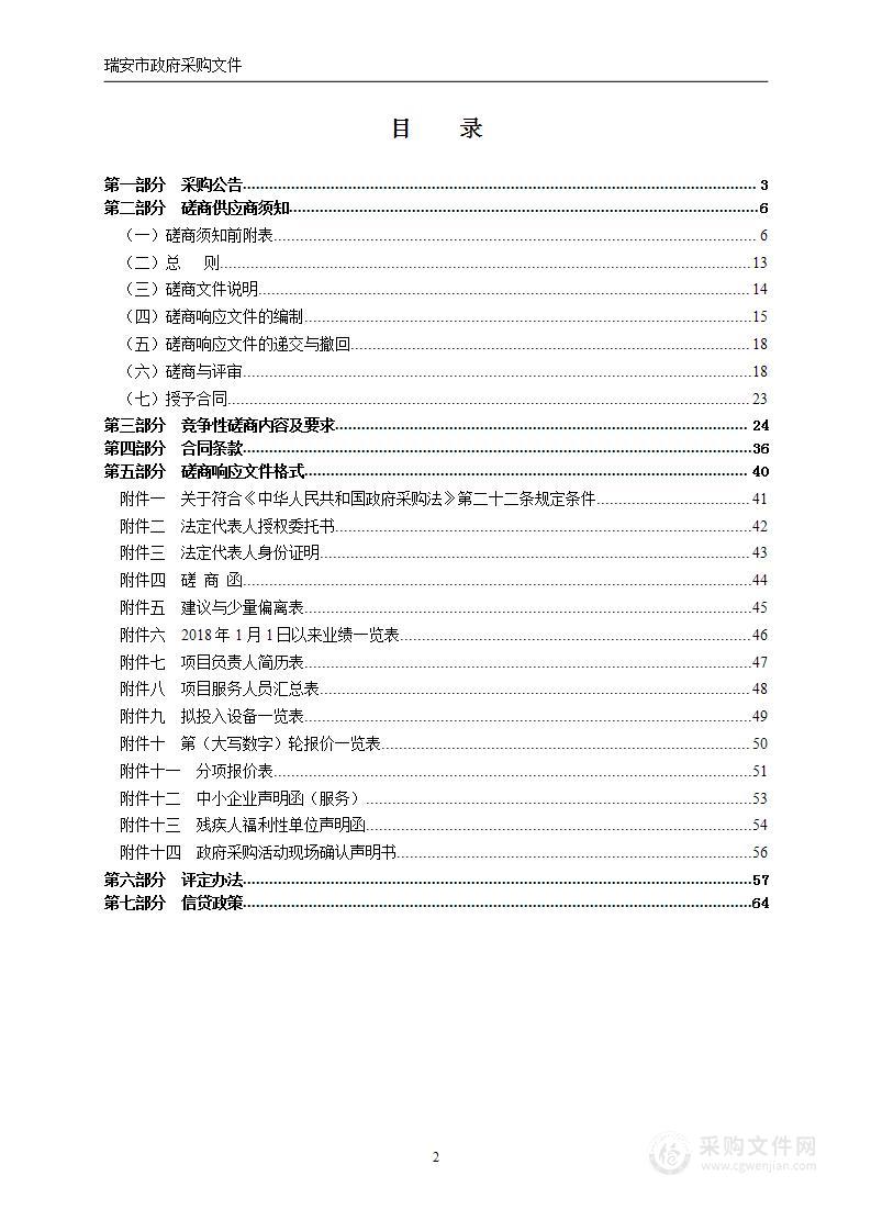 瑞安市湖岭镇鹿阳村农村污水改造提升工程前期排查及设计服务