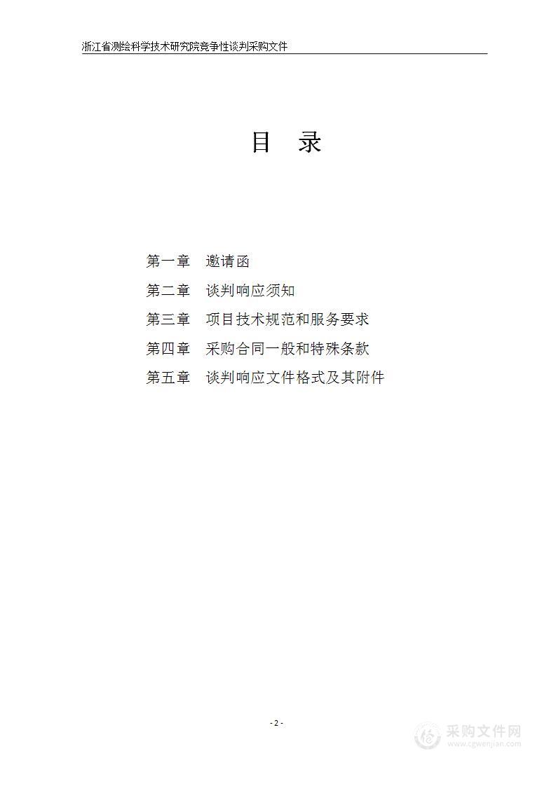 自然资源综合核查管理系统二期系统建设协作服务