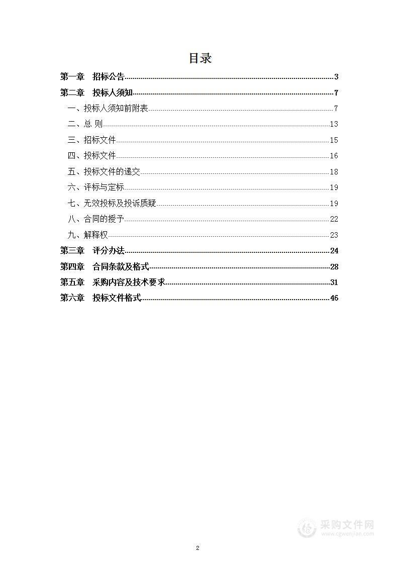 薛城区第一批用电量自动监控系统数据服务项目