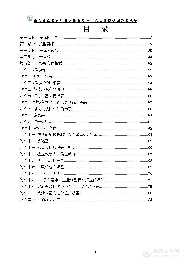 临床技能培训管理系统采购