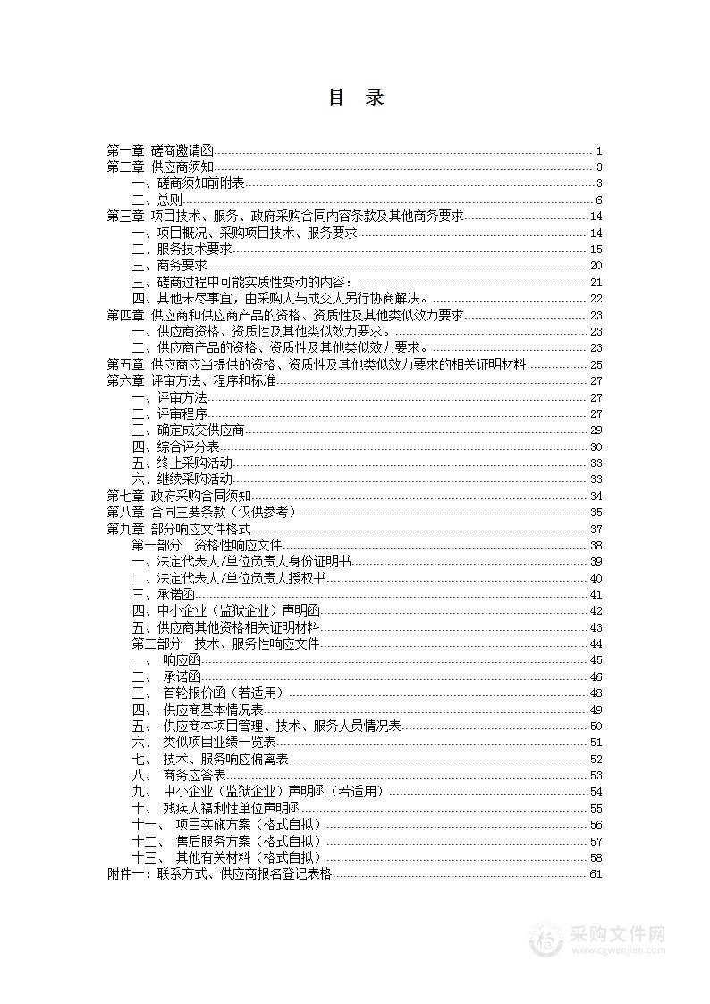 凉山州防灾减灾气象专题服务采购项目