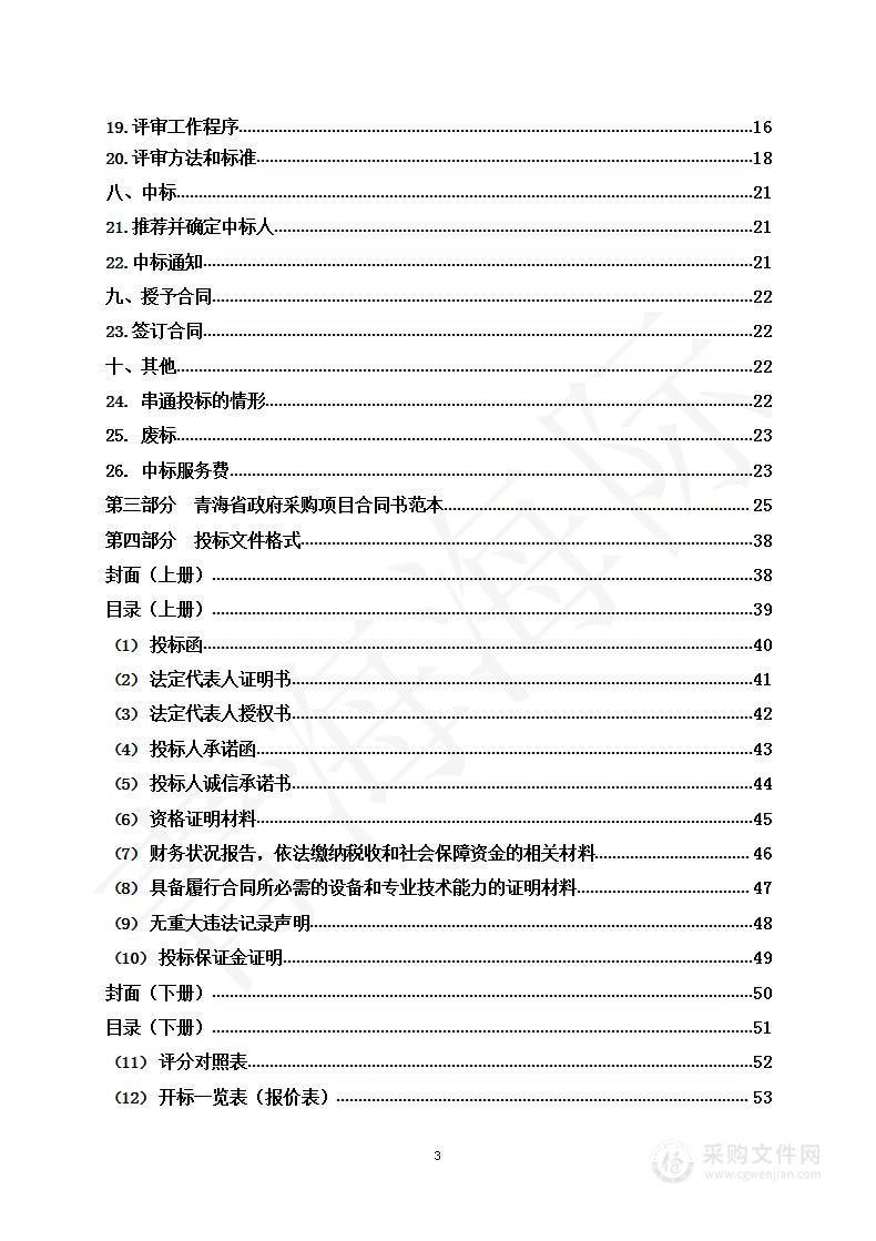 班玛县公安局2023年日常办公印刷事项定点采购项目