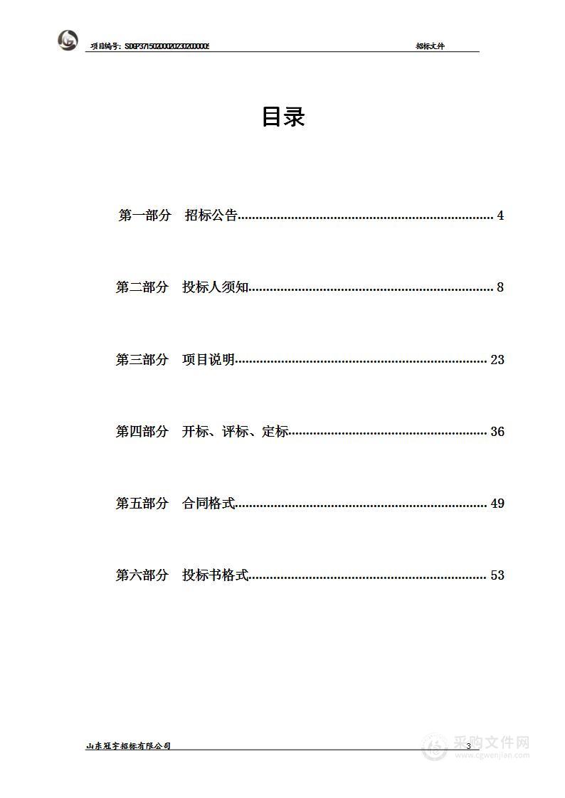 东昌府公安分局公安视频会议系统升级改造项目