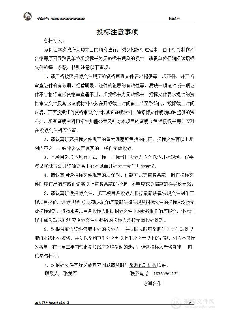 东昌府公安分局公安视频会议系统升级改造项目