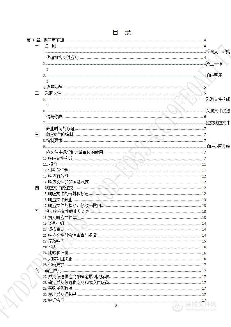 山东省济南市章丘区刁镇街道办事处刁镇化工产业园园区安全风险等级评估报告项目