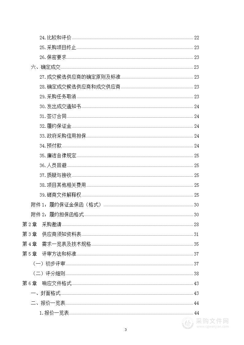 临沭县人民法院科技法庭建设项目