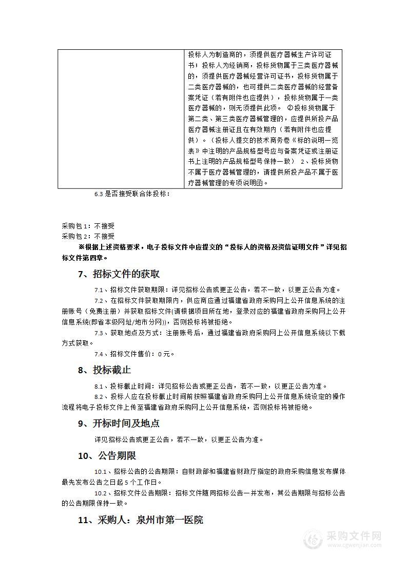 泉州市第一医院放射治疗设备采购项目