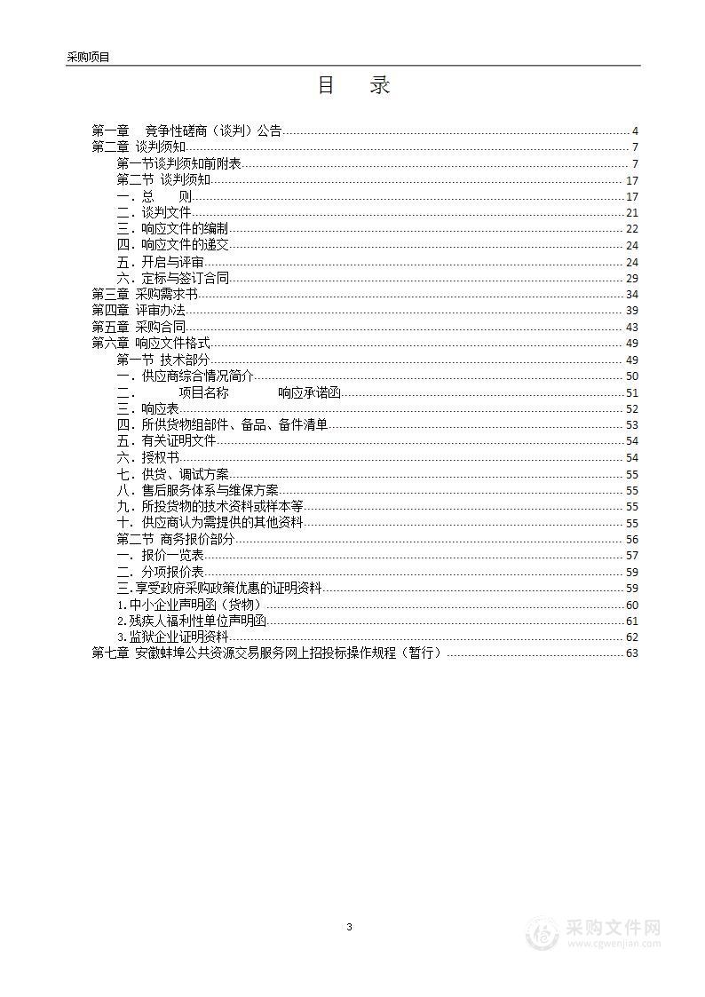 蚌埠市审计局金审工程三期项目