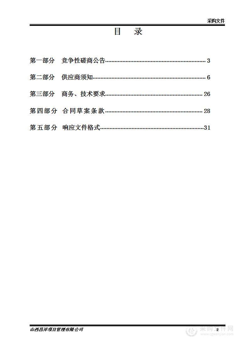 柳林县林业局2022年森林督查、图斑监测等工作项目