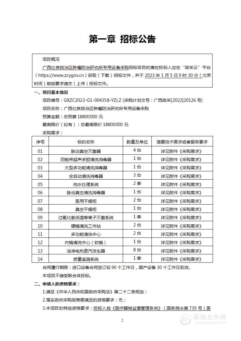 云之龙咨询集团有限公司广西壮族自治区肿瘤防治研究所专用设备采购