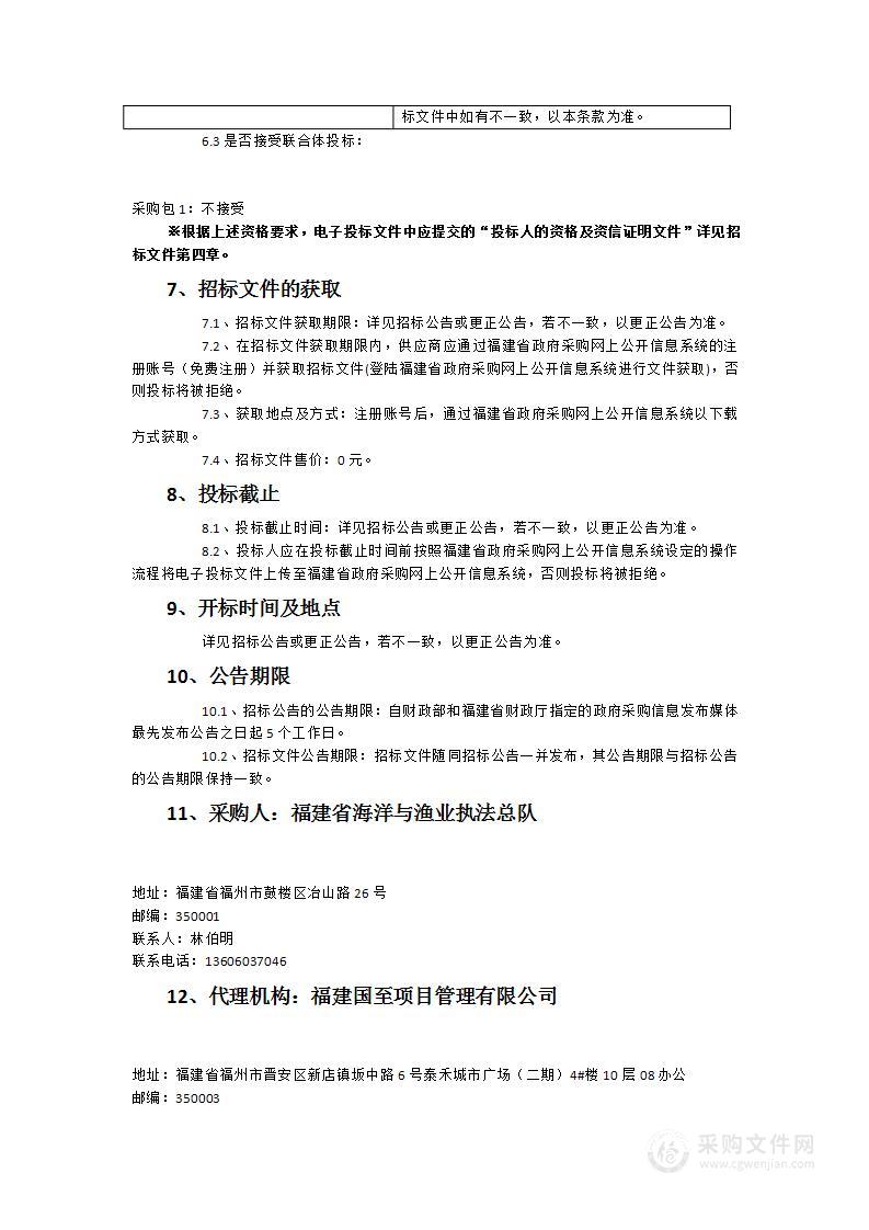 中国渔政35009船换证检验进厂保养修理项目