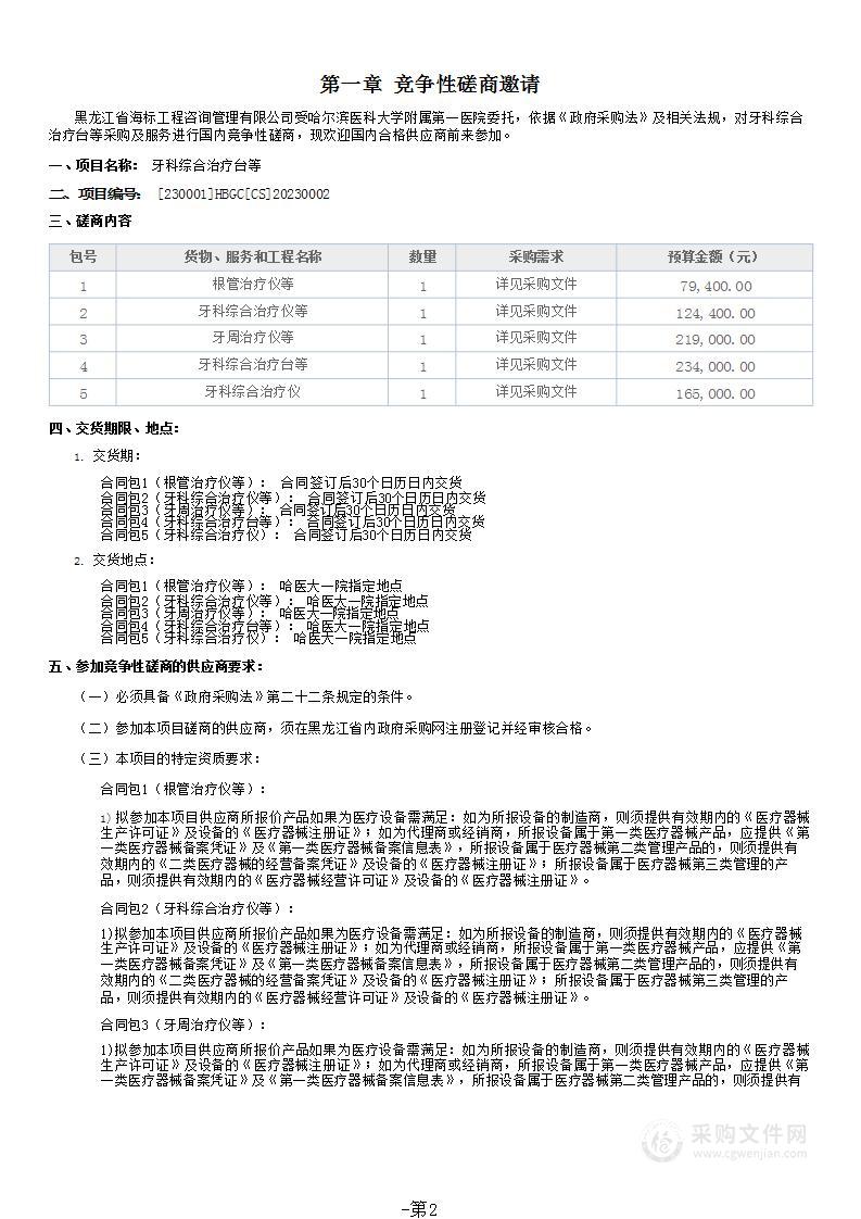 牙科综合治疗台等