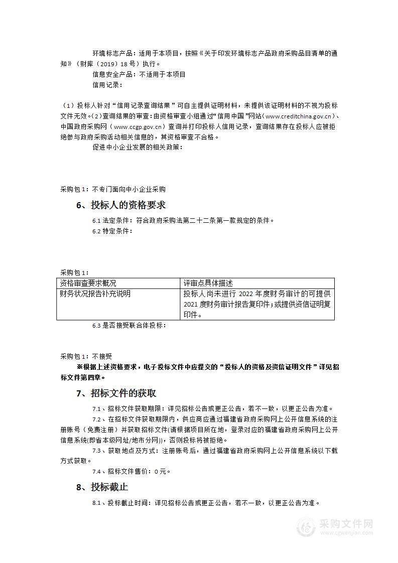 福建中医药大学多功能教学终端等设备采购项目