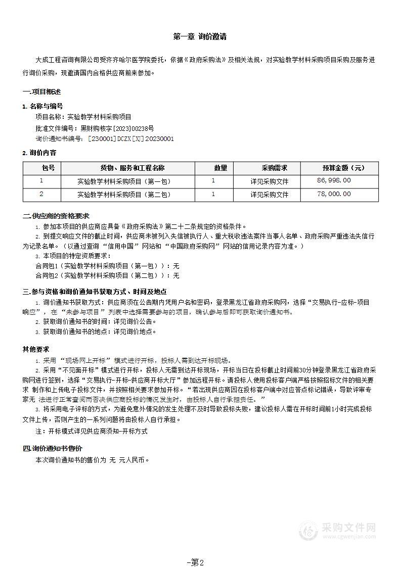 实验教学材料采购项目