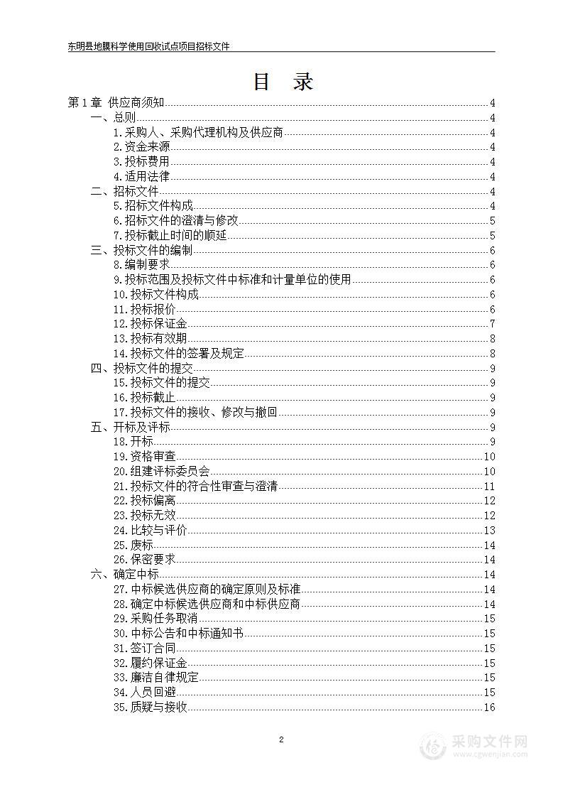 东明县地膜科学使用回收试点项目