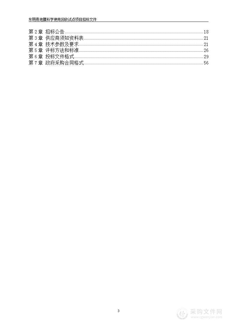 东明县地膜科学使用回收试点项目