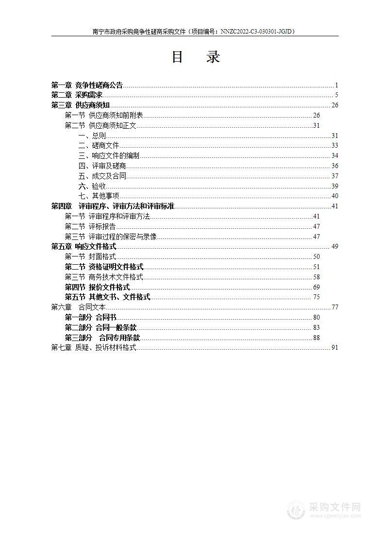 青秀区重点房地产风险监管项目财务、法务尽职调查服务采购